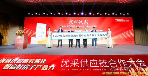 中房?jī)?yōu)采×創(chuàng)能股份 丨《2024空氣源熱泵熱水器行業(yè)白皮書》重磅發(fā)布，并斬獲大獎(jiǎng)！